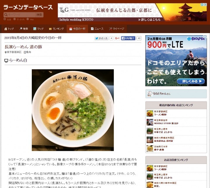 株式会社ラーメンデータバンクのプレスリリース画像4
