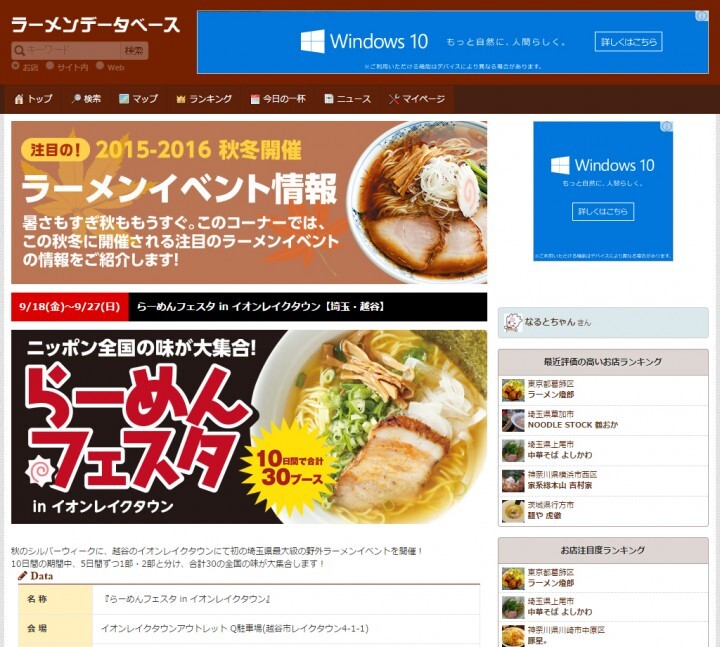 株式会社ラーメンデータバンクのプレスリリース画像2