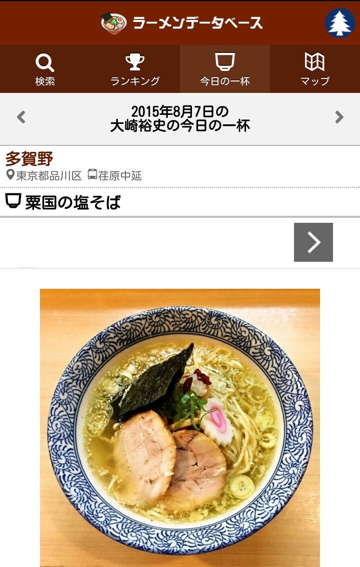 株式会社ラーメンデータバンクのプレスリリース画像10