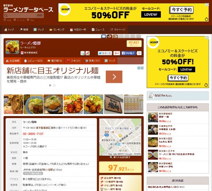 株式会社ラーメンデータバンクのプレスリリース画像5