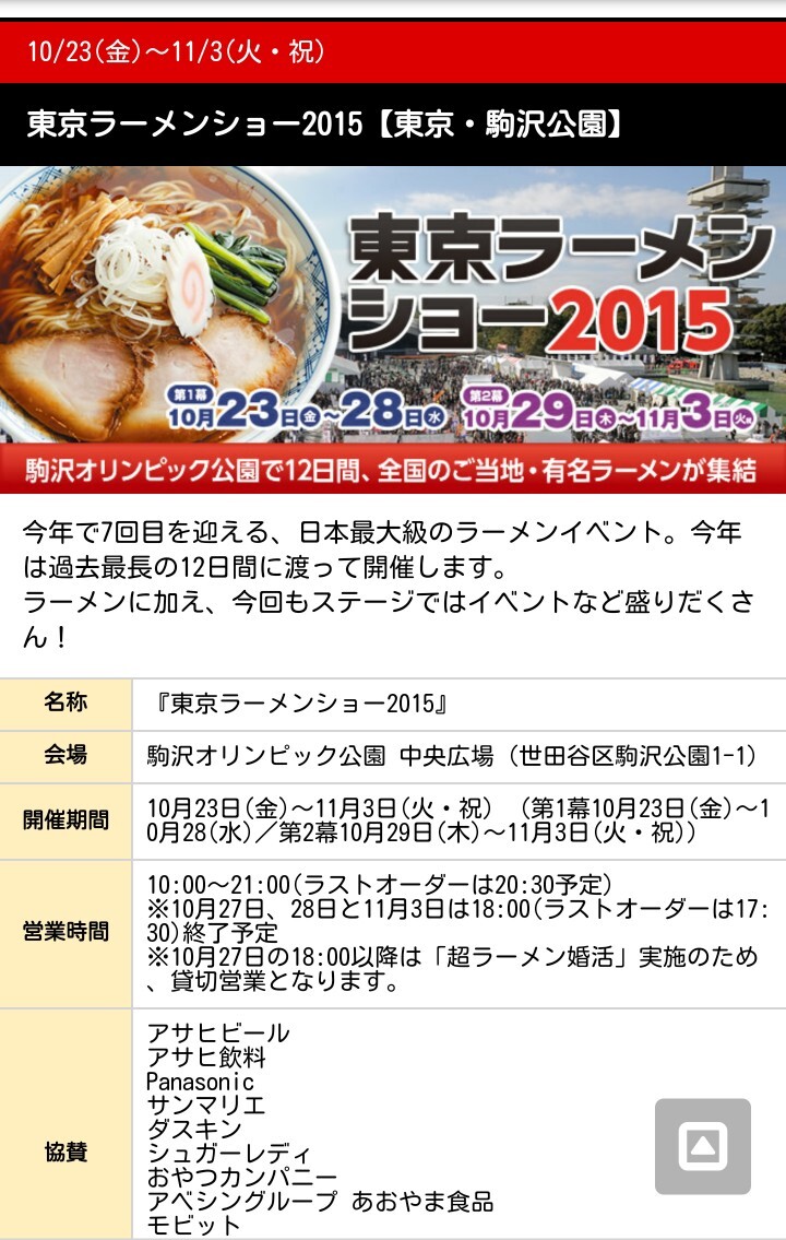 株式会社ラーメンデータバンクのプレスリリース画像8