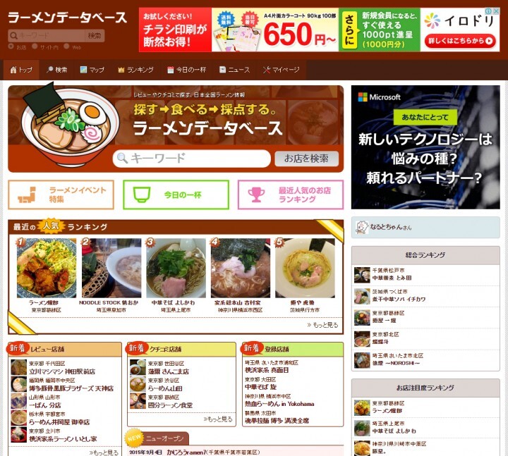 株式会社ラーメンデータバンクのプレスリリース画像1