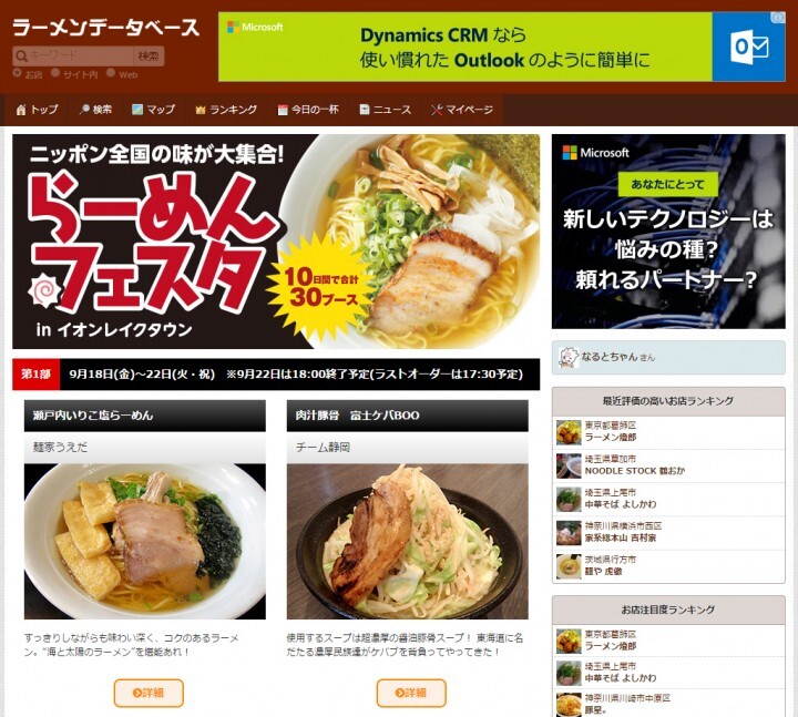 株式会社ラーメンデータバンクのプレスリリース画像3