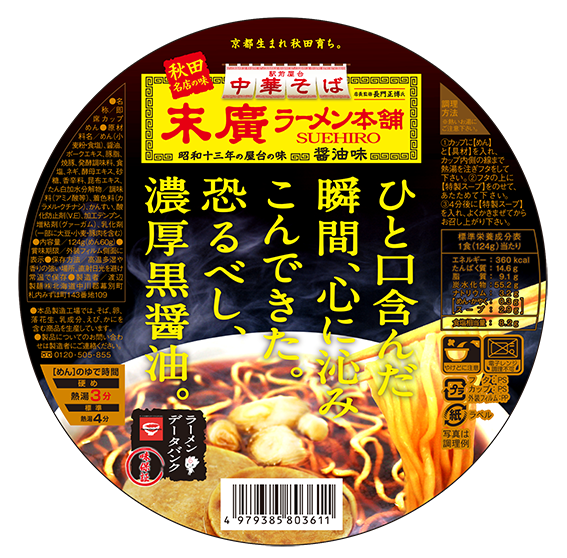 株式会社ラーメンデータバンクのプレスリリース画像1