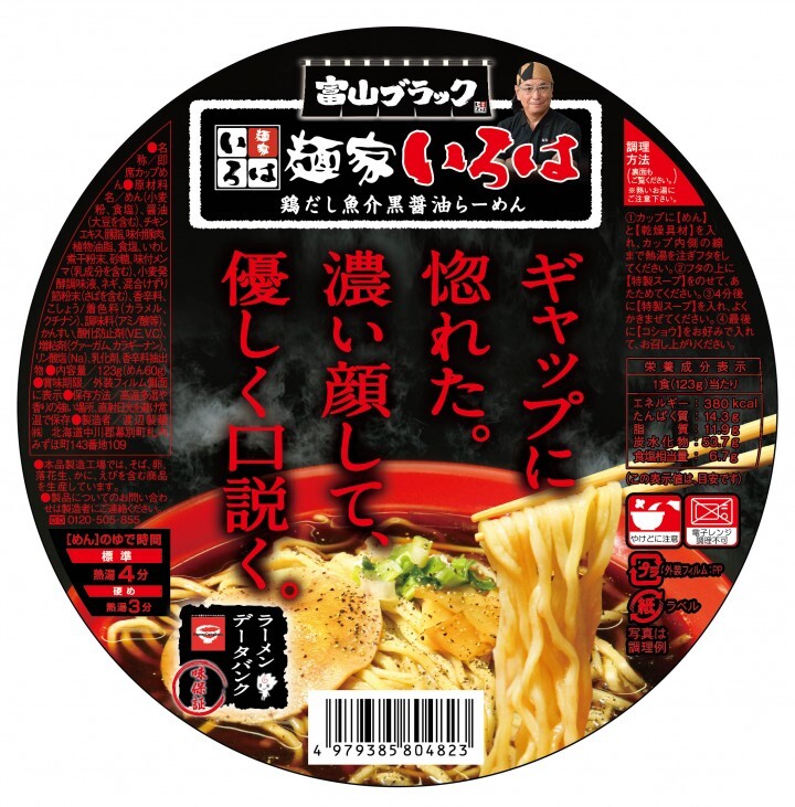 株式会社ラーメンデータバンクのプレスリリース画像1