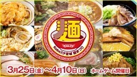 株式会社ラーメンデータバンクのプレスリリース画像1