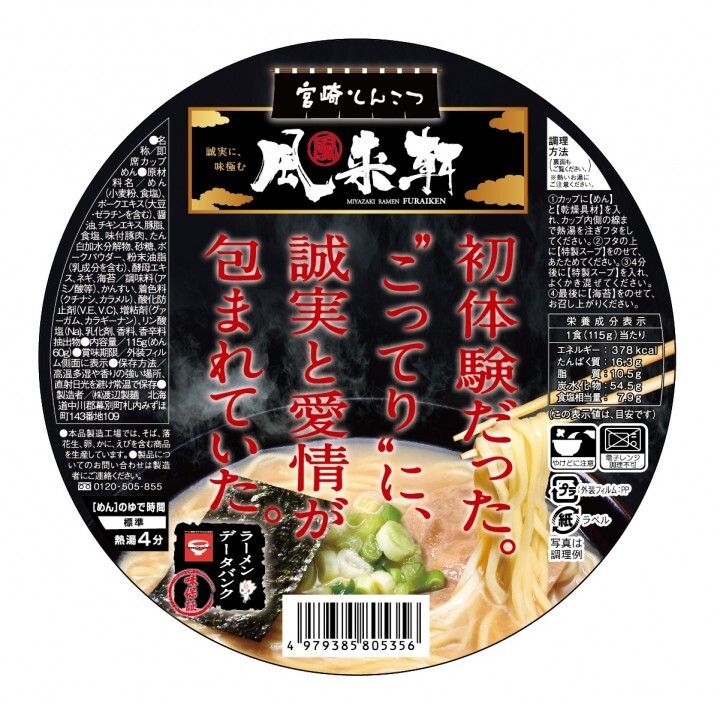 株式会社ラーメンデータバンクのプレスリリース画像1