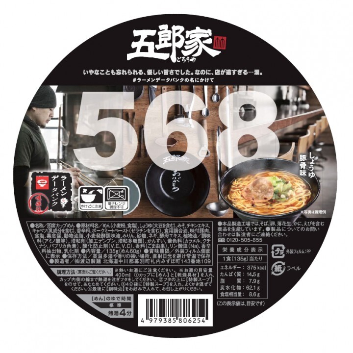 株式会社ラーメンデータバンクのプレスリリース画像1