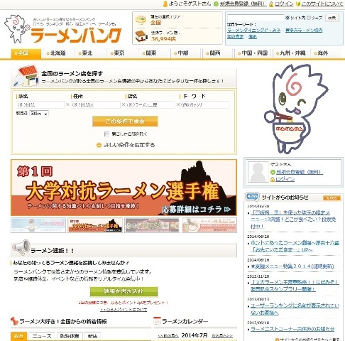 株式会社ラーメンデータバンクのプレスリリース画像1