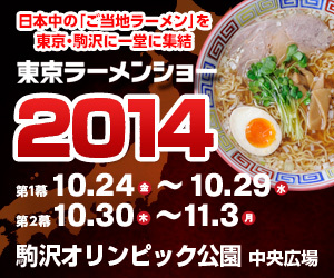 株式会社ラーメンデータバンクのプレスリリース画像5