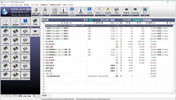 機械設備 配管工事用積算見積ソフト エスティメイトxe5 バージョンアップのお知らせ Midway Software Designsのプレスリリース 機械設備 配管工事用積算見積ソフト エスティメイトxe5 バージョンアップのお知らせ Midway Software Designsのプレスリリース