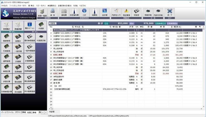 配管工事用積算 見積ソフト エスティメイトxe5 新春キャンペーン価格 486 000円 340 000円 40 Off Midway Software Designsのプレスリリース 配管工事用積算 見積ソフト エスティメイトxe5 新春キャンペーン価格 486 000円 340 000円 40 Off Midway Software Designsのプレスリリース