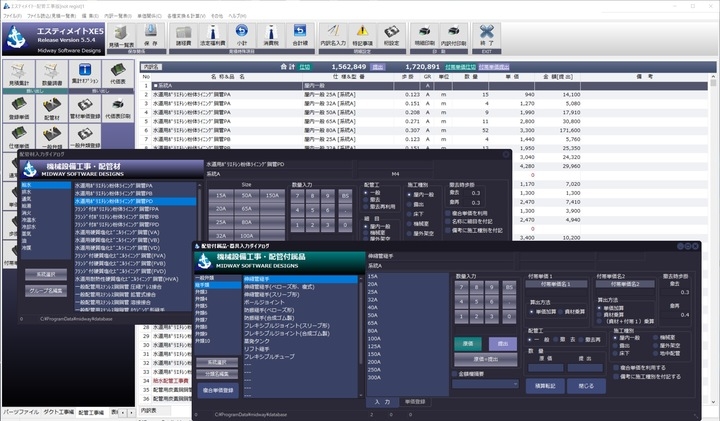 機械設備 配管工事用積算見積ソフト エスティメイトxe5 バージョンアップのお知らせ Midway Software Designsのプレスリリース 機械設備 配管工事用積算見積ソフト エスティメイトxe5 バージョンアップのお知らせ Midway Software Designsのプレスリリース