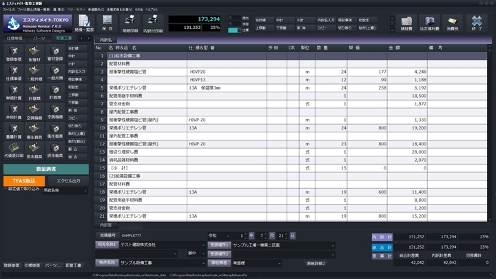 機械設備工事 配管用積算 見積ソフト エスティメイトxe7 キャンペーン カスタマイズ対応 単価登録代行 印刷様式作成他 Midway Software Designsのプレスリリース 機械設備工事 配管用積算 見積ソフト エスティメイトxe7 キャンペーン カスタマイズ対応 単価登録代行 印刷様式作成他 Midway Software Designsのプレスリリース