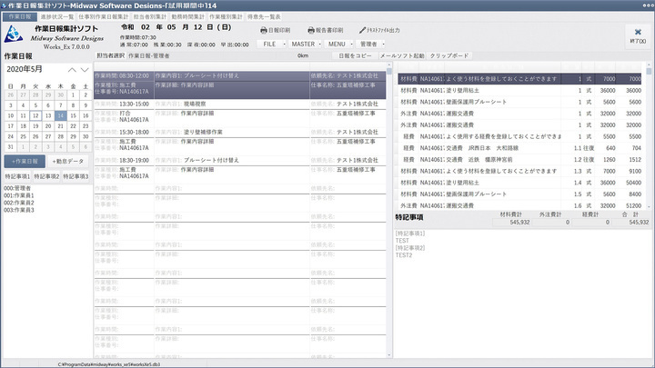 作業日報集計ソフト 特別価格版のお知らせ Midway Software Designsのプレスリリース