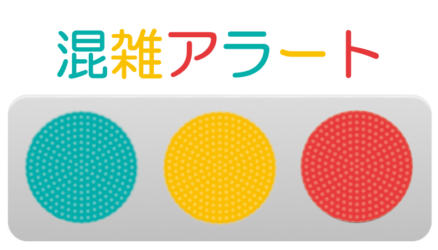 リブト 店舗や施設内の混雑状況を顧客に向けて手軽に発信できるシステム 混雑アラート サービスの提供を開始 リブト株式会社のプレスリリース