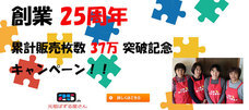 株式会社オフィス・タカハシのプレスリリース