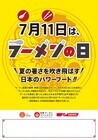一般社団法人　日本ラーメン協会のプレスリリース