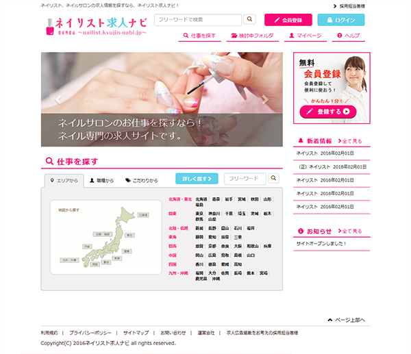 求人サイト ネイル専門の求人情報サイト ネイリスト求人ナビ がオープン 株式会社プラグマティック テクノロジーズのプレスリリース 求人サイト ネイル専門の求人情報サイト ネイリスト求人ナビ がオープン 株式会社プラグマティック テクノロジーズのプレスリリース