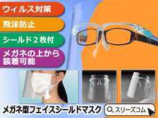 フェイスシールドマスク１個１５５円の最安値版登場 ６月１０日より出荷可能 株式会社スリーズコムのプレスリリース