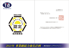 株式会社トップワイジャパンのプレスリリース