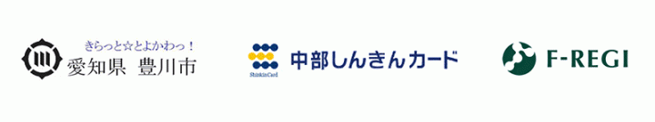 豊川市は、「 F-REGI 公金支払い 」を導入し、インターネット上での市税等のクレジットカード納付を開始