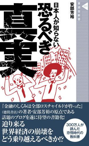 日本人が知らない恐るべき真実』発売のお知らせ - 株式会社ブレイク