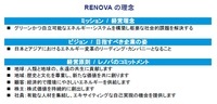 株式会社　レノバのプレスリリース