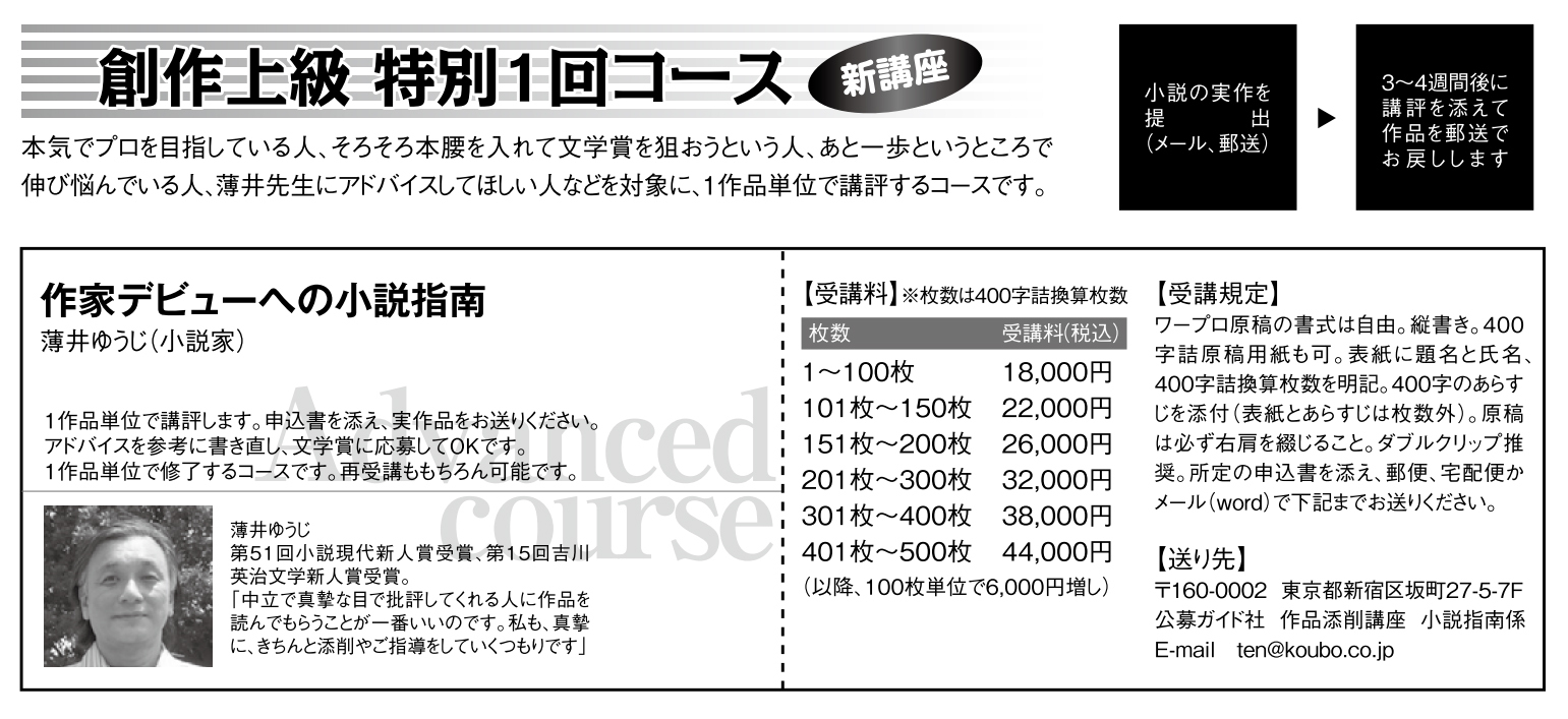 作品添削講座 作家デビューへの小説指南 開講 株式会社公募ガイド社のプレスリリース