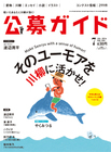 株式会社公募ガイド社のプレスリリース