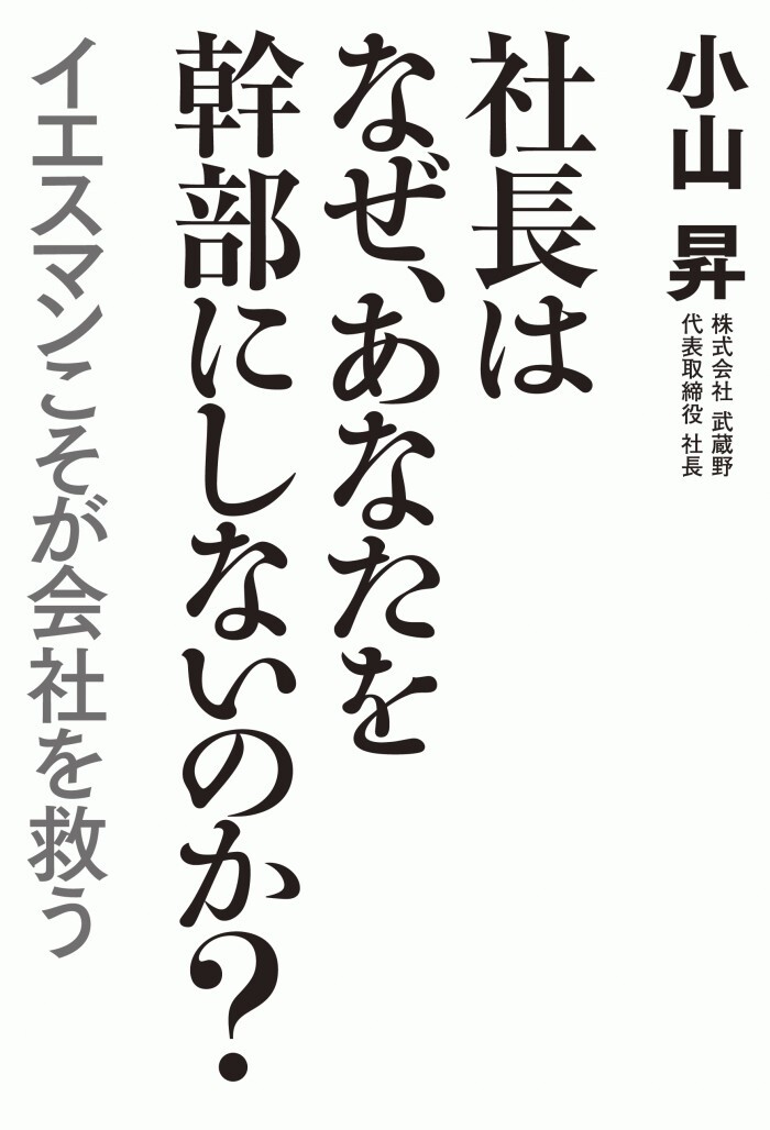 儲かる仕組み」をつくりなさい 落ちこぼれ企業が「勝ち残る」ために