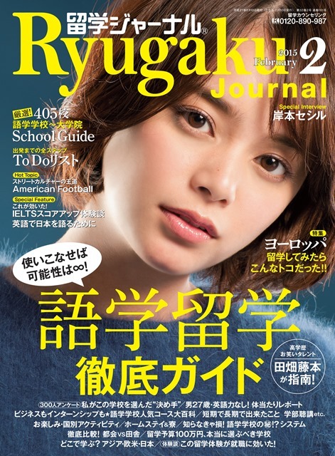 株式会社　留学ジャーナルのプレスリリース画像1