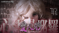 ラミアクリエイト合同会社のプレスリリース画像1