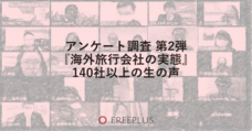 株式会社フリープラスのプレスリリース画像1