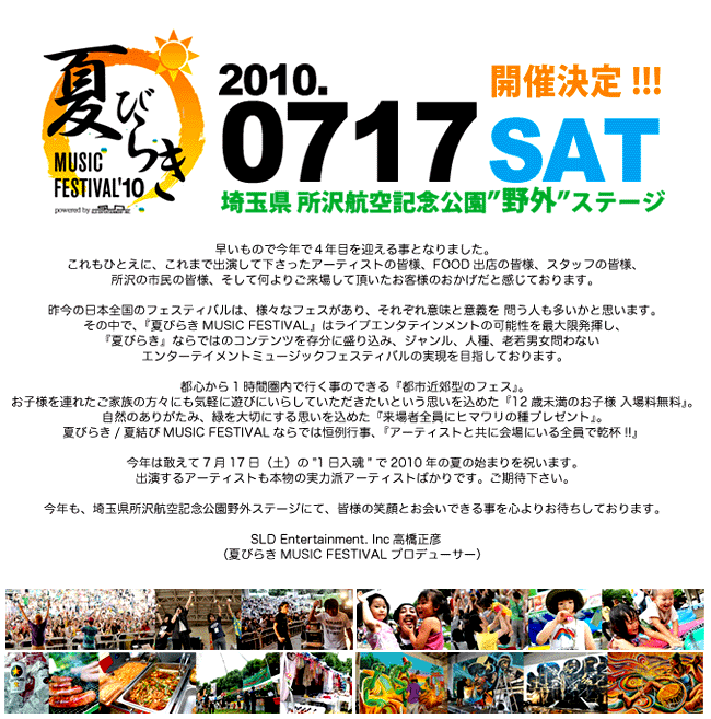 埼玉所沢航空公園 夏びらきmusic Festival 10 開催決定 株式会社エスエルディーのプレスリリース