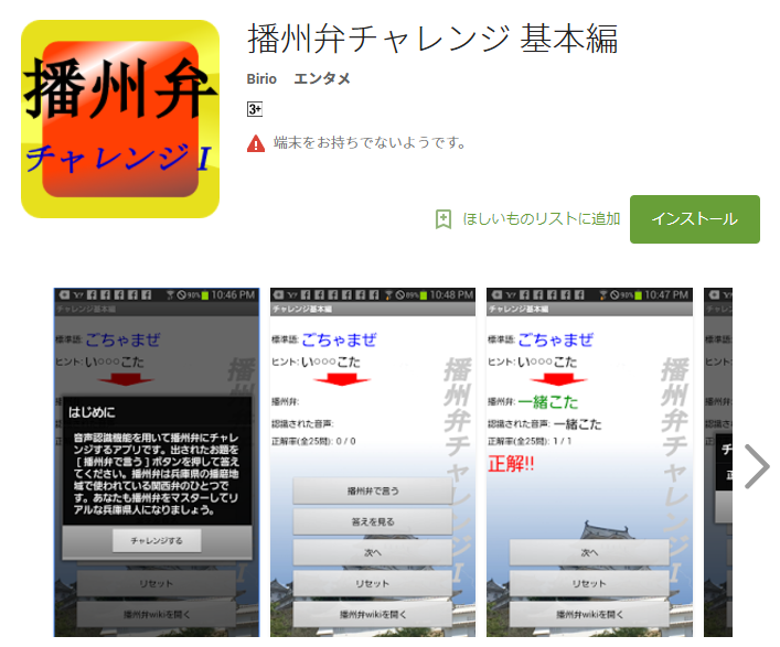 兵庫県の高校生が 播州弁アプリを開発し 無料で公開しました 播州弁は 関西弁の一種で 注目の方言です 株式会社フォーハーフのプレスリリース