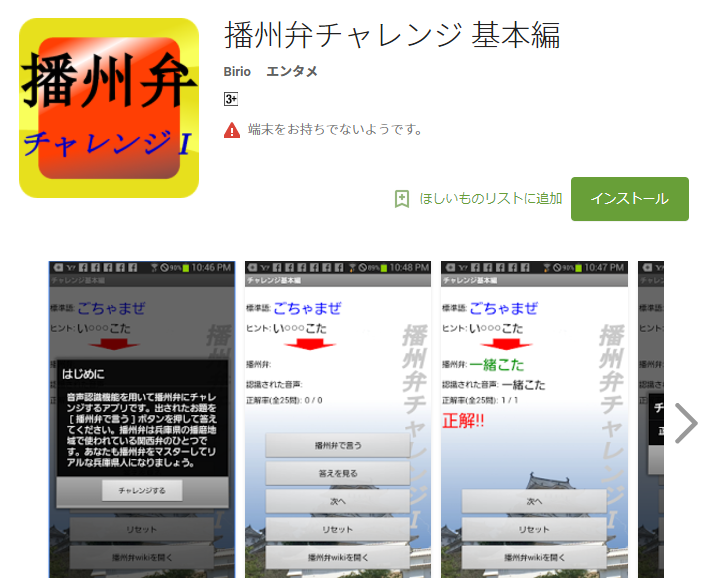 兵庫県の高校生が 播州弁アプリを開発し 無料で公開しました 播州弁は 関西弁の一種で 注目の方言です 株式会社フォーハーフのプレスリリース 兵庫県の高校生が 播州弁アプリを開発し 無料で公開しました 播州弁は 関西弁の一種で 注目の方言です 株式会社フォーハーフのプレスリリース