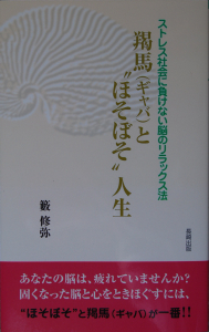 羯馬 ギャバ と ほそぼそ 人生 出版記念プレゼント 株式会社ミル総本社のプレスリリース