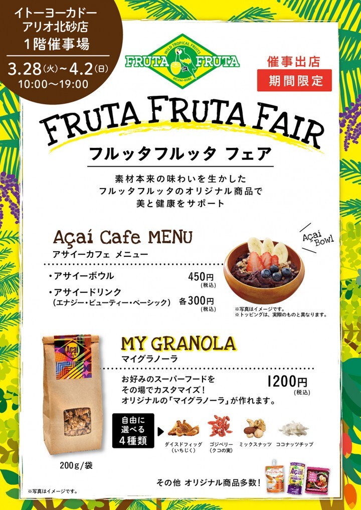 株式会社フルッタフルッタのプレスリリース画像1