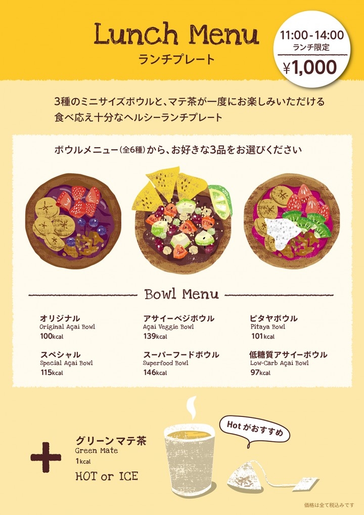 アマゾンフルーツの専門店 アサイーカフェ渋谷ヒカリエ店 アサイーボウルのランチプレート7月10日 月 発売 株式会社フルッタフルッタのプレスリリース アマゾンフルーツの専門店 アサイーカフェ渋谷ヒカリエ店 アサイーボウルのランチプレート7月10日 月 発売 株式会社フルッタフルッタのプレスリリース