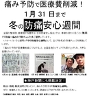 おおしま接骨院のプレスリリース