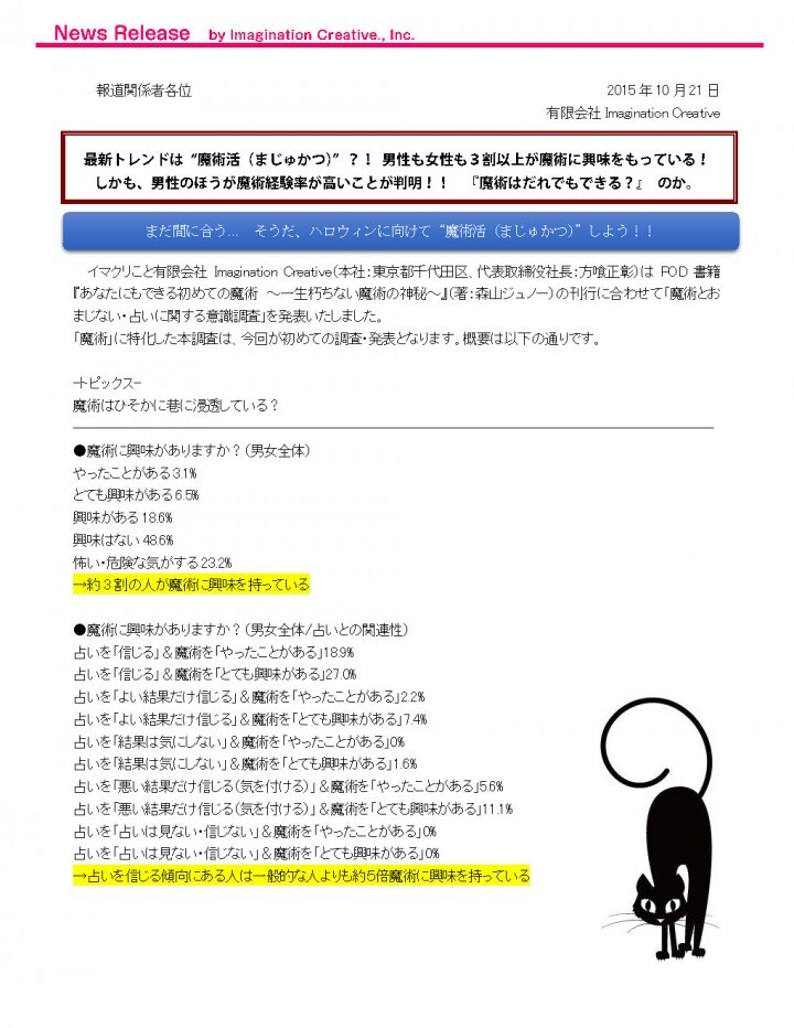 有限会社Imagination Creativeのプレスリリース画像1