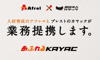 株式会社アフレルのプレスリリース