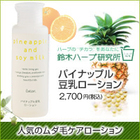 株式会社鈴木ハーブ研究所のプレスリリース画像2