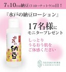 株式会社鈴木ハーブ研究所のプレスリリース画像3