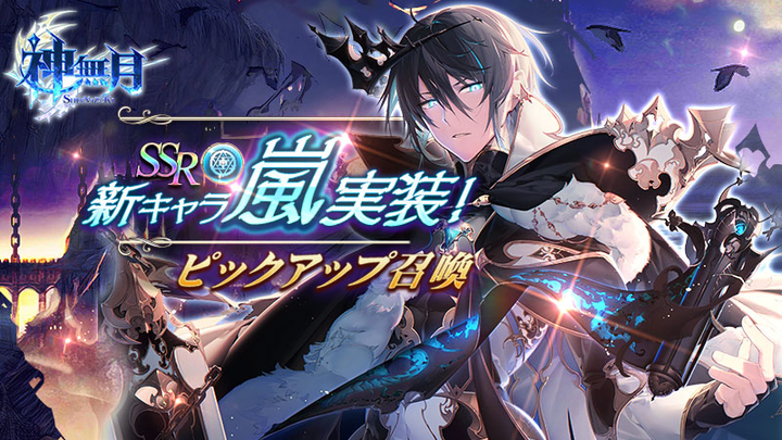 ファンタジーrpg 神無月 に 新ssrキャラクター 嵐 らん Cv 梶裕貴 が登場 出現率50 の ピックアップ召喚 イベントを開催 新機能 覚醒 も実装 Accessport株式会社のプレスリリース ファンタジーrpg 神無月 に 新ssrキャラクター 嵐 らん Cv 梶裕貴 が登場 出現率50 の ピックアップ召喚 イベントを開催 新機能 覚醒 も実装 Accessport株式会社のプレスリリース