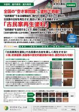 株式会社シオンのプレスリリース画像1