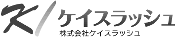 株式会社ケイスラッシュのプレスリリース
