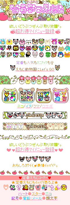 うごく動物デコメを自分の好みでカラーセレクト 流行のクマキャラも充実 どうぶつ絵文字 が本日より待望のサービスイン 株式会社gntのプレスリリース