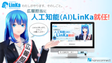 株式会社ナノコネクトのプレスリリース2